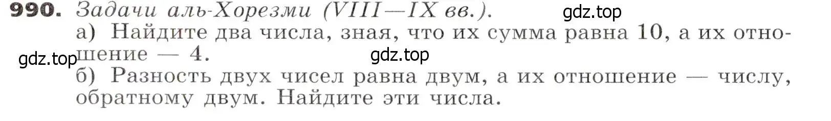 Условие номер 990 (страница 252) гдз по алгебре 7 класс Никольский, Потапов, учебник