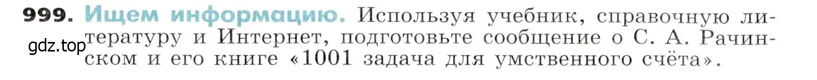 Условие номер 999 (страница 255) гдз по алгебре 7 класс Никольский, Потапов, учебник