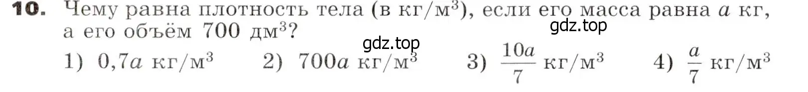 Условие номер 10 (страница 272) гдз по алгебре 7 класс Никольский, Потапов, учебник