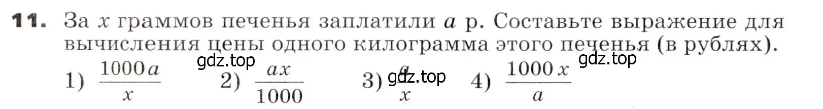 Условие номер 11 (страница 272) гдз по алгебре 7 класс Никольский, Потапов, учебник