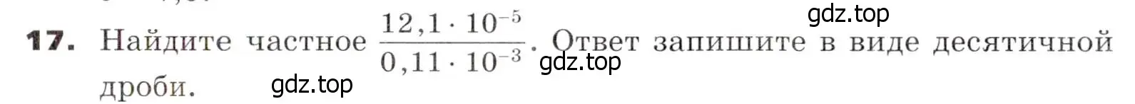 Условие номер 17 (страница 272) гдз по алгебре 7 класс Никольский, Потапов, учебник