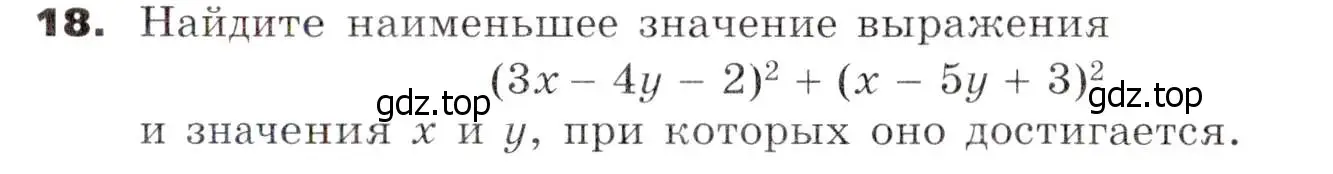 Условие номер 18 (страница 272) гдз по алгебре 7 класс Никольский, Потапов, учебник