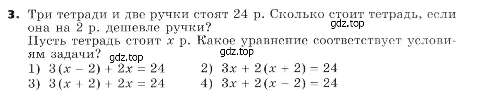 Условие номер 3 (страница 271) гдз по алгебре 7 класс Никольский, Потапов, учебник