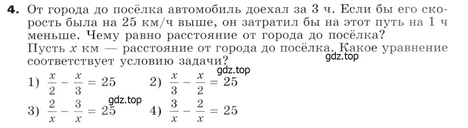 Условие номер 4 (страница 271) гдз по алгебре 7 класс Никольский, Потапов, учебник