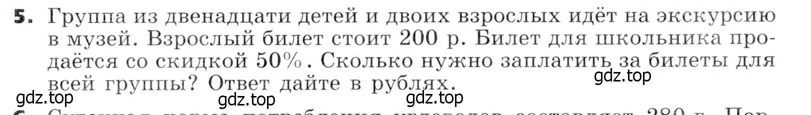 Условие номер 5 (страница 271) гдз по алгебре 7 класс Никольский, Потапов, учебник