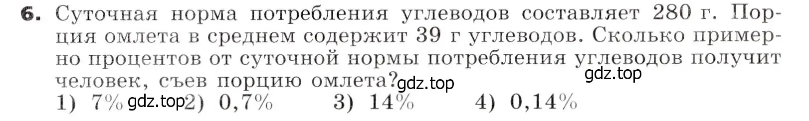 Условие номер 6 (страница 271) гдз по алгебре 7 класс Никольский, Потапов, учебник