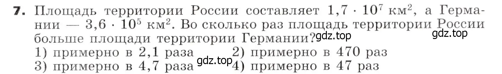 Условие номер 7 (страница 271) гдз по алгебре 7 класс Никольский, Потапов, учебник