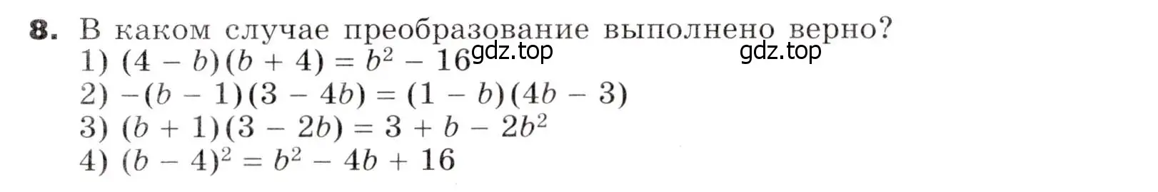 Условие номер 8 (страница 271) гдз по алгебре 7 класс Никольский, Потапов, учебник