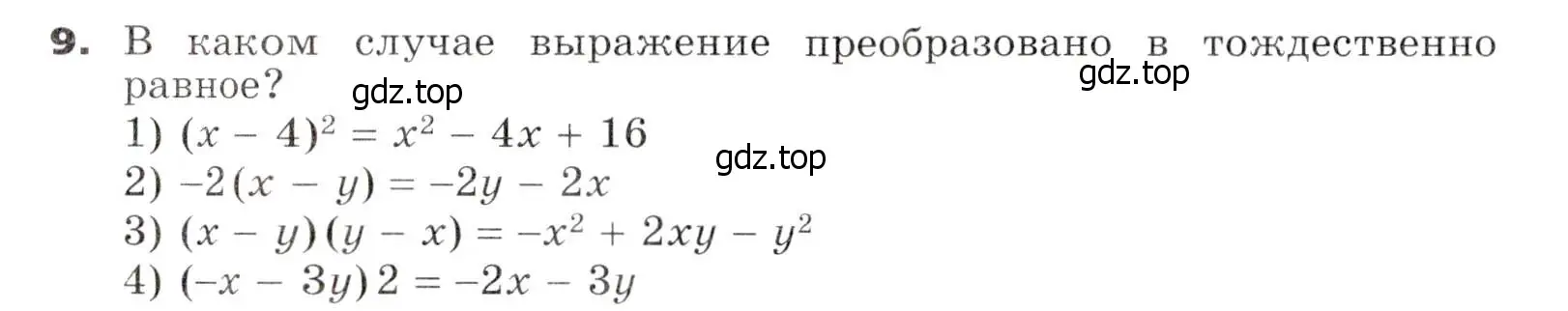 Условие номер 9 (страница 272) гдз по алгебре 7 класс Никольский, Потапов, учебник