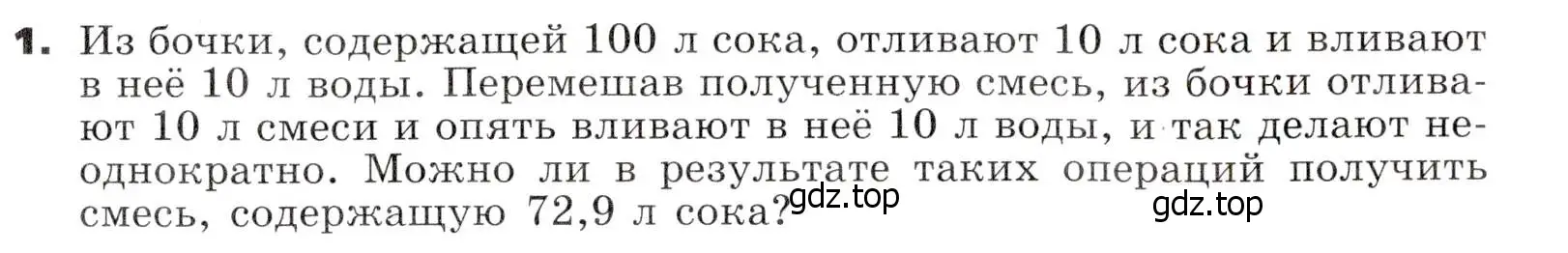 Условие номер 1 (страница 269) гдз по алгебре 7 класс Никольский, Потапов, учебник