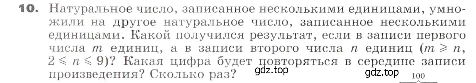 Условие номер 10 (страница 270) гдз по алгебре 7 класс Никольский, Потапов, учебник