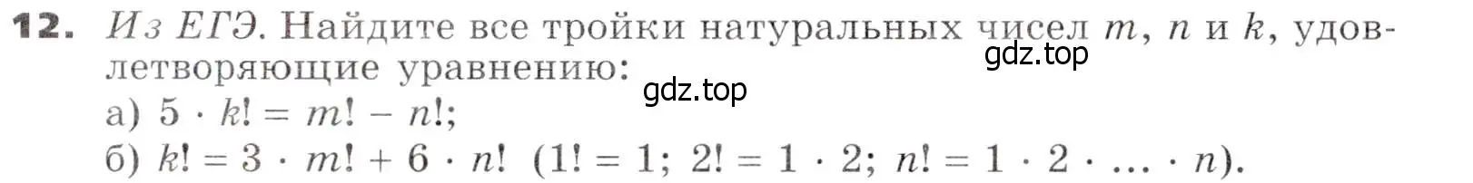 Условие номер 12 (страница 270) гдз по алгебре 7 класс Никольский, Потапов, учебник