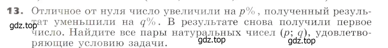 Условие номер 13 (страница 270) гдз по алгебре 7 класс Никольский, Потапов, учебник