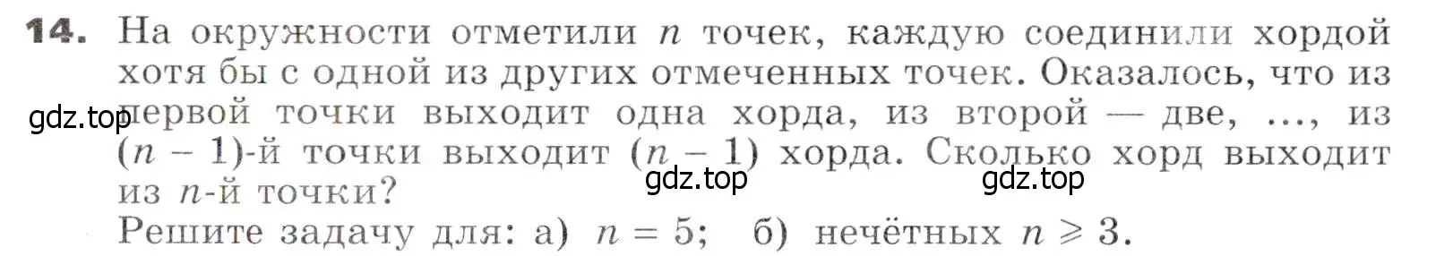 Условие номер 14 (страница 270) гдз по алгебре 7 класс Никольский, Потапов, учебник