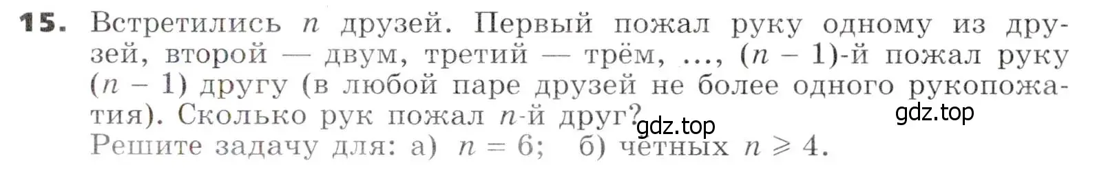 Условие номер 15 (страница 270) гдз по алгебре 7 класс Никольский, Потапов, учебник