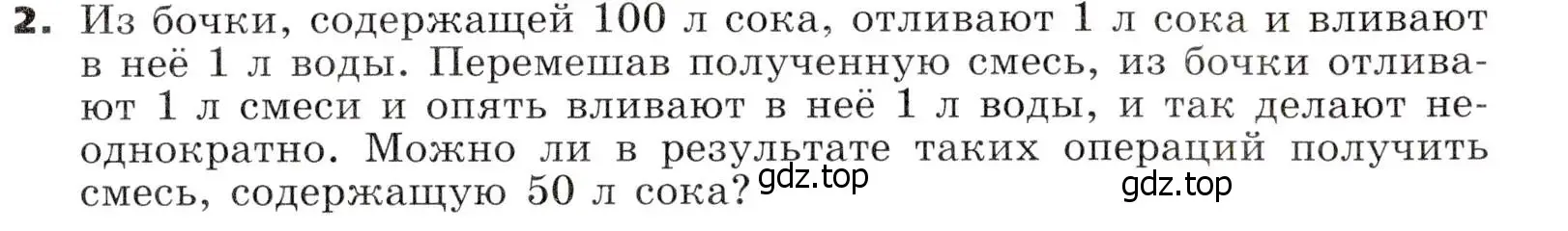 Условие номер 2 (страница 269) гдз по алгебре 7 класс Никольский, Потапов, учебник