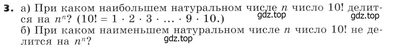 Условие номер 3 (страница 269) гдз по алгебре 7 класс Никольский, Потапов, учебник