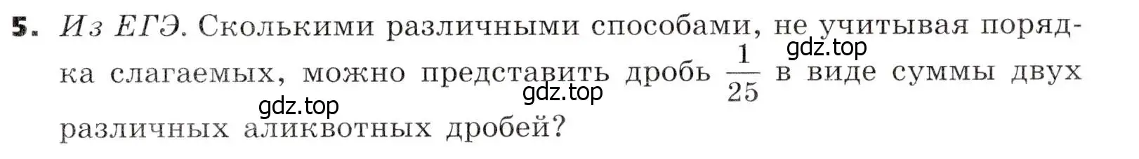 Условие номер 5 (страница 269) гдз по алгебре 7 класс Никольский, Потапов, учебник