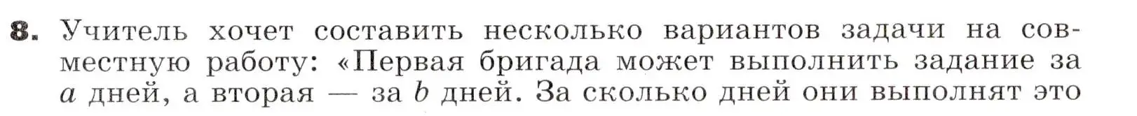 Условие номер 8 (страница 269) гдз по алгебре 7 класс Никольский, Потапов, учебник