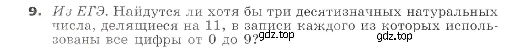 Условие номер 9 (страница 270) гдз по алгебре 7 класс Никольский, Потапов, учебник