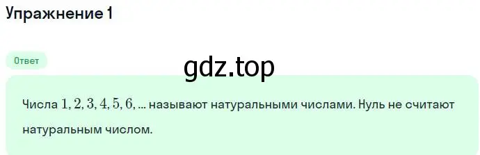 Решение номер 1 (страница 6) гдз по алгебре 7 класс Никольский, Потапов, учебник