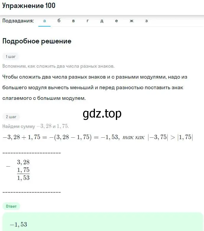 Решение номер 100 (страница 28) гдз по алгебре 7 класс Никольский, Потапов, учебник