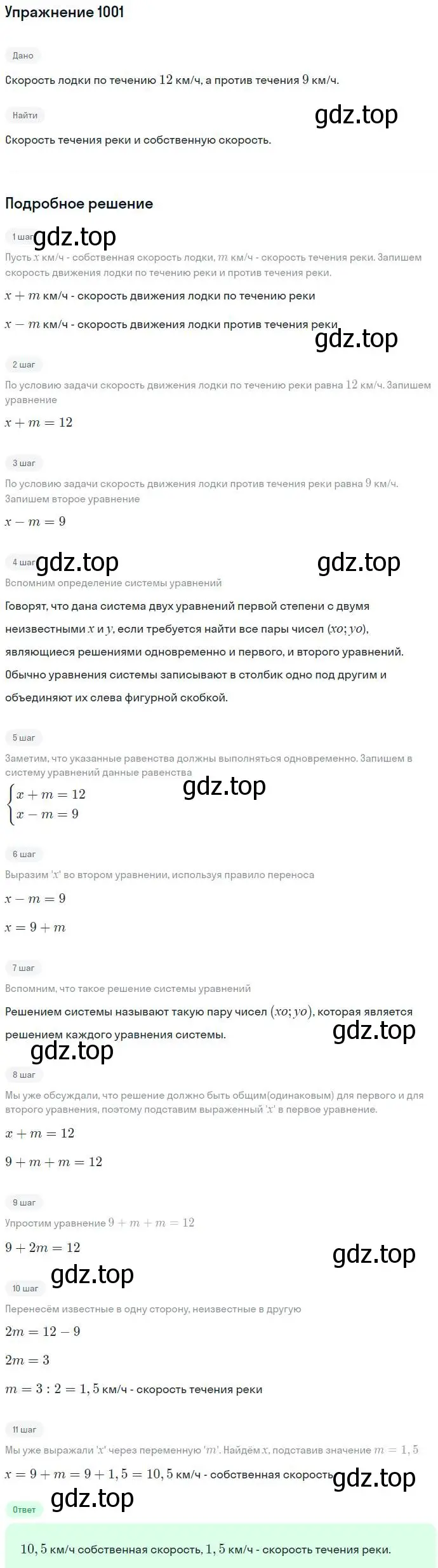 Решение номер 1001 (страница 255) гдз по алгебре 7 класс Никольский, Потапов, учебник