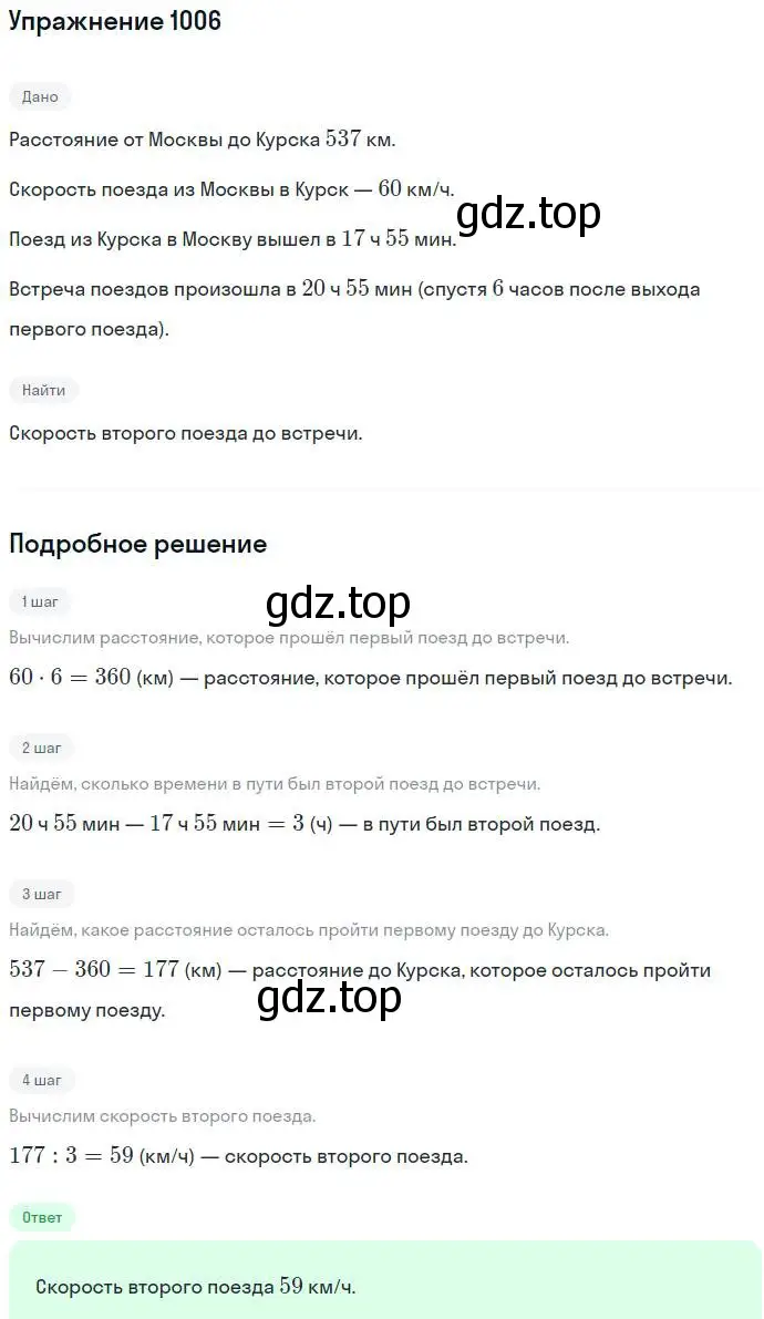 Решение номер 1006 (страница 255) гдз по алгебре 7 класс Никольский, Потапов, учебник