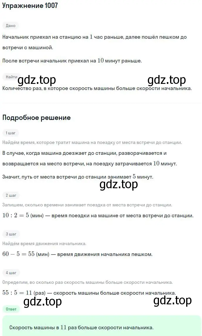 Решение номер 1007 (страница 255) гдз по алгебре 7 класс Никольский, Потапов, учебник