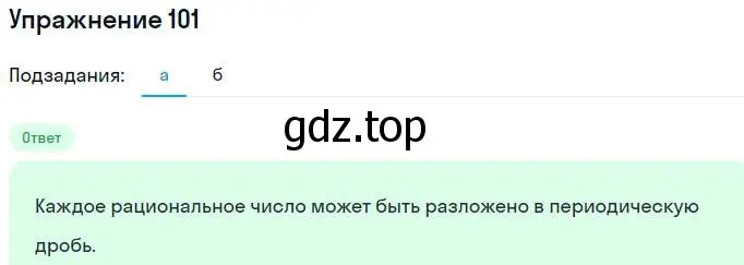 Решение номер 101 (страница 28) гдз по алгебре 7 класс Никольский, Потапов, учебник