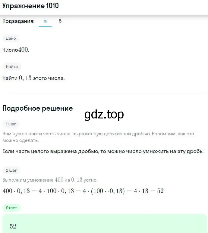 Решение номер 1010 (страница 256) гдз по алгебре 7 класс Никольский, Потапов, учебник