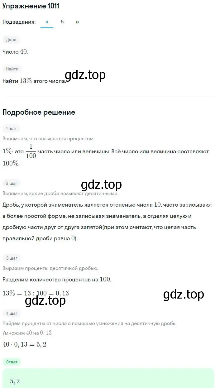 Решение номер 1011 (страница 256) гдз по алгебре 7 класс Никольский, Потапов, учебник