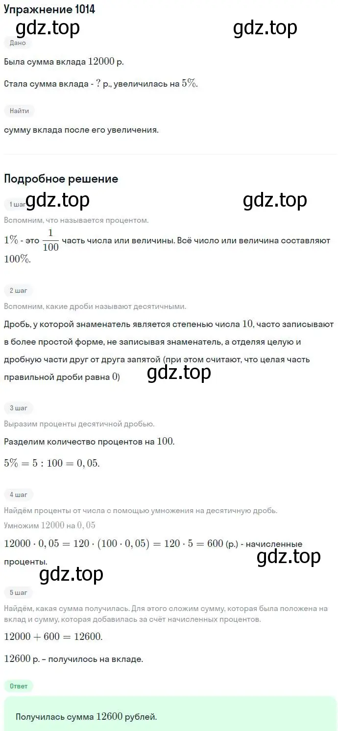 Решение номер 1014 (страница 256) гдз по алгебре 7 класс Никольский, Потапов, учебник