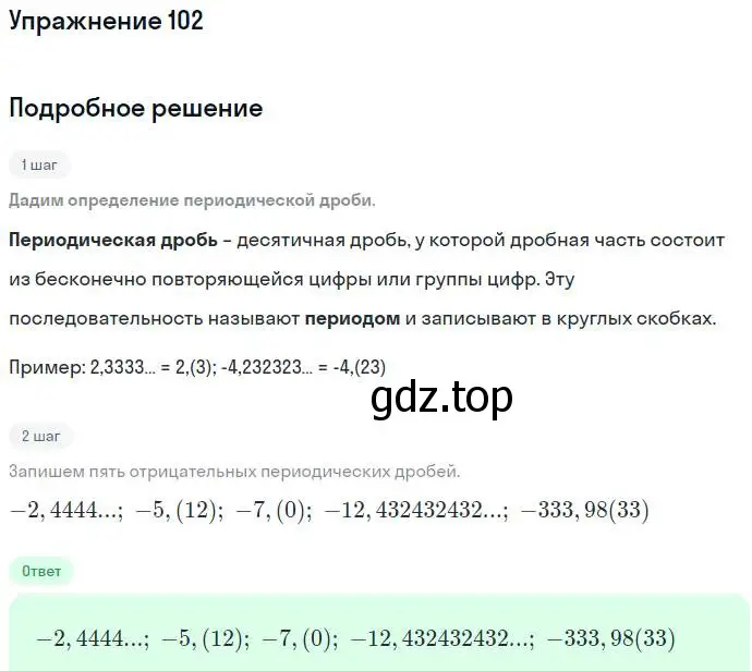 Решение номер 102 (страница 28) гдз по алгебре 7 класс Никольский, Потапов, учебник