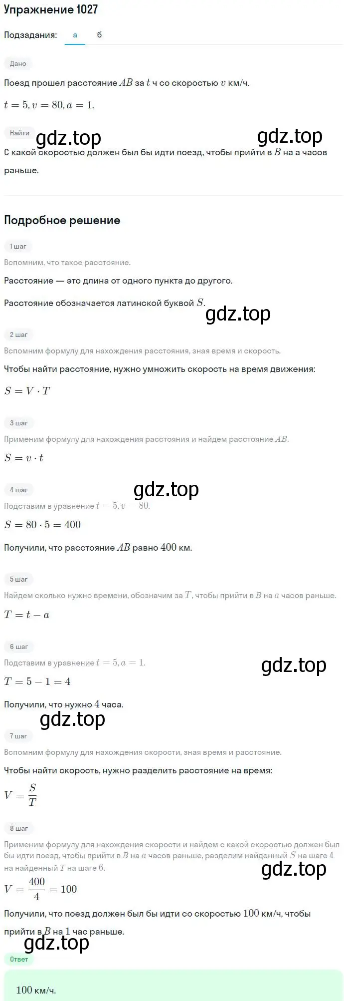 Решение номер 1027 (страница 257) гдз по алгебре 7 класс Никольский, Потапов, учебник