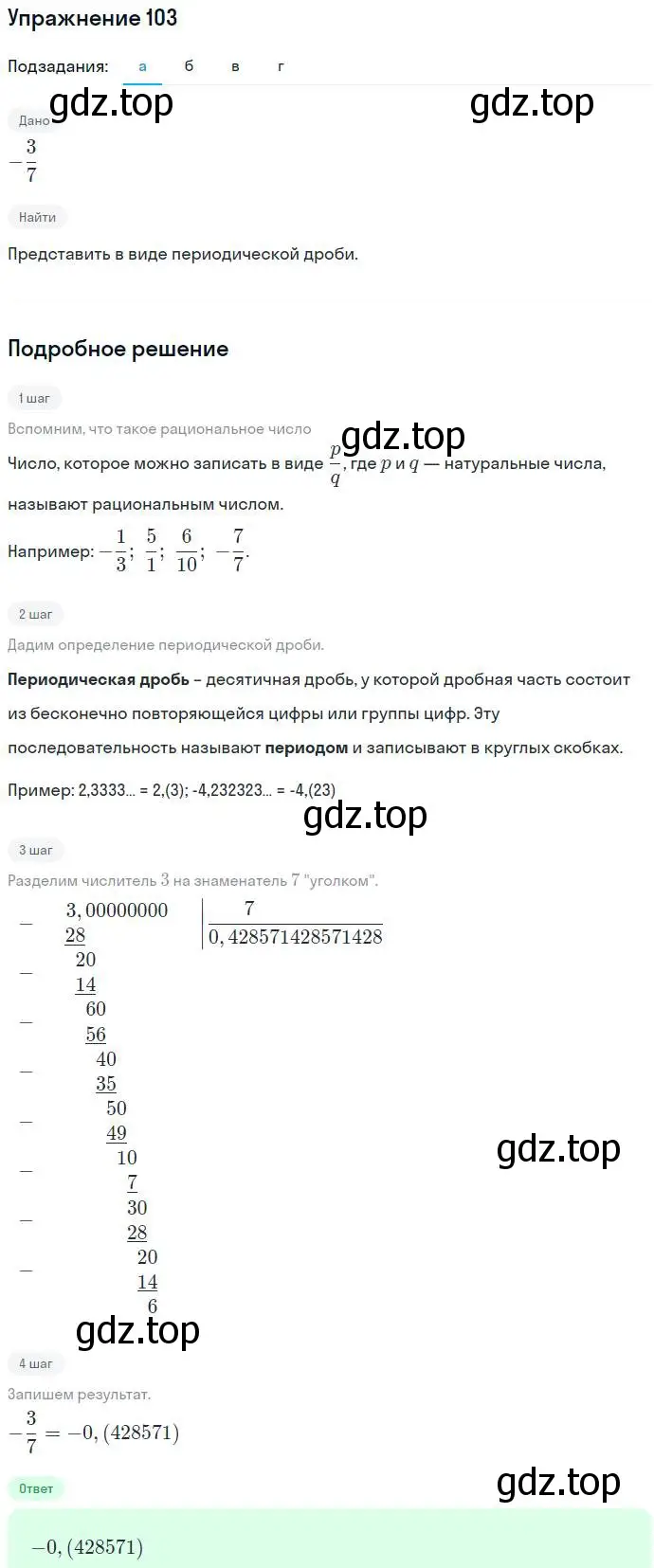 Решение номер 103 (страница 28) гдз по алгебре 7 класс Никольский, Потапов, учебник