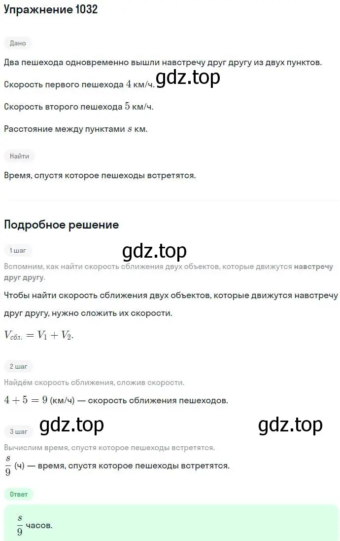 Решение номер 1032 (страница 258) гдз по алгебре 7 класс Никольский, Потапов, учебник