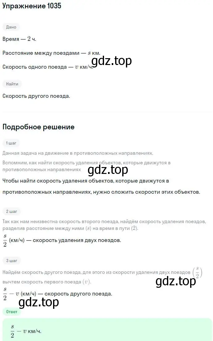 Решение номер 1035 (страница 258) гдз по алгебре 7 класс Никольский, Потапов, учебник