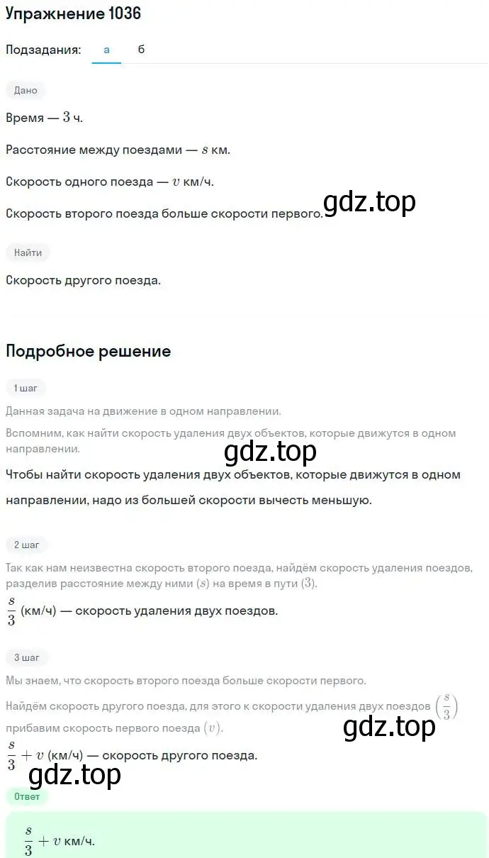 Решение номер 1036 (страница 258) гдз по алгебре 7 класс Никольский, Потапов, учебник