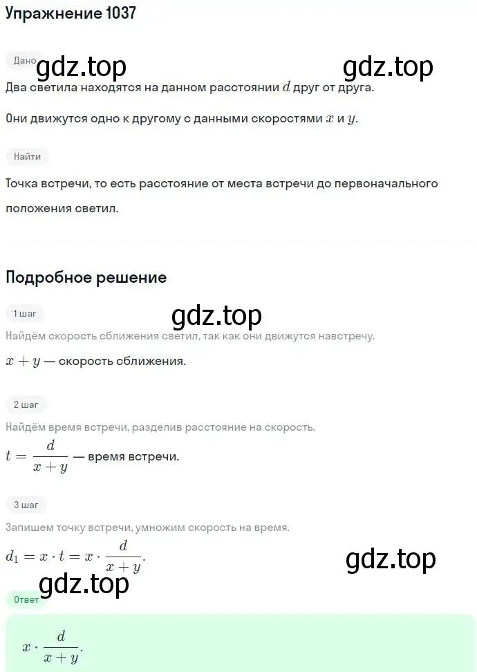 Решение номер 1037 (страница 258) гдз по алгебре 7 класс Никольский, Потапов, учебник