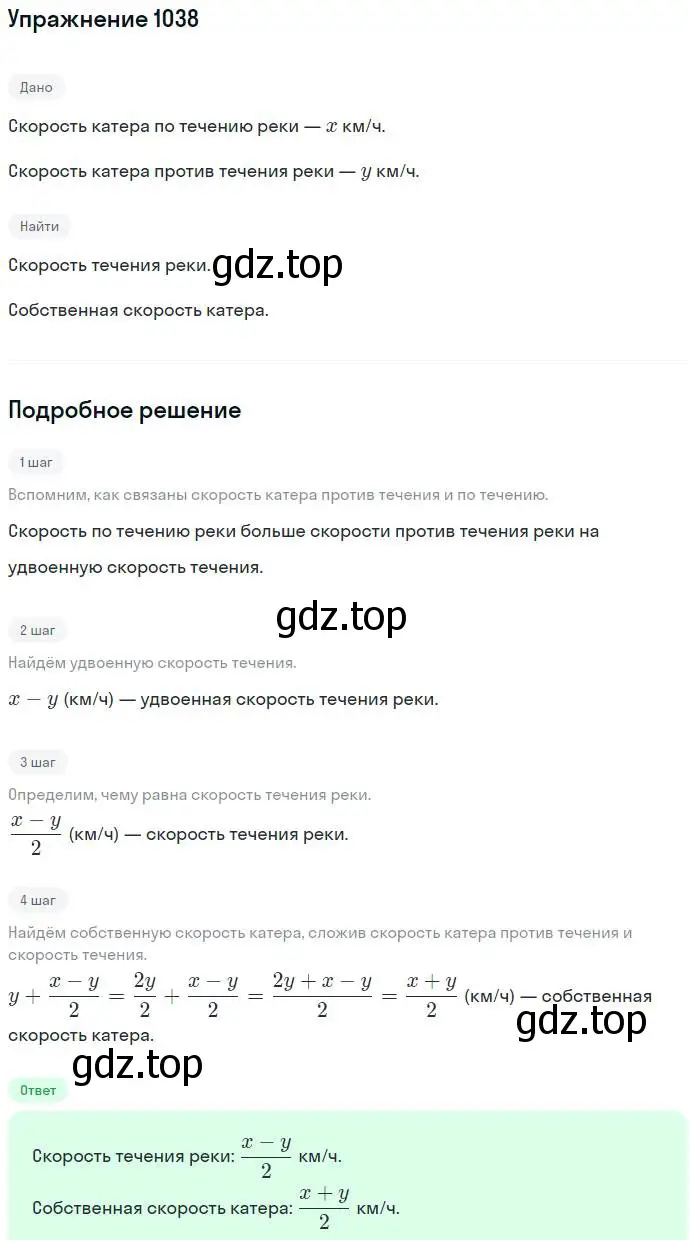 Решение номер 1038 (страница 258) гдз по алгебре 7 класс Никольский, Потапов, учебник