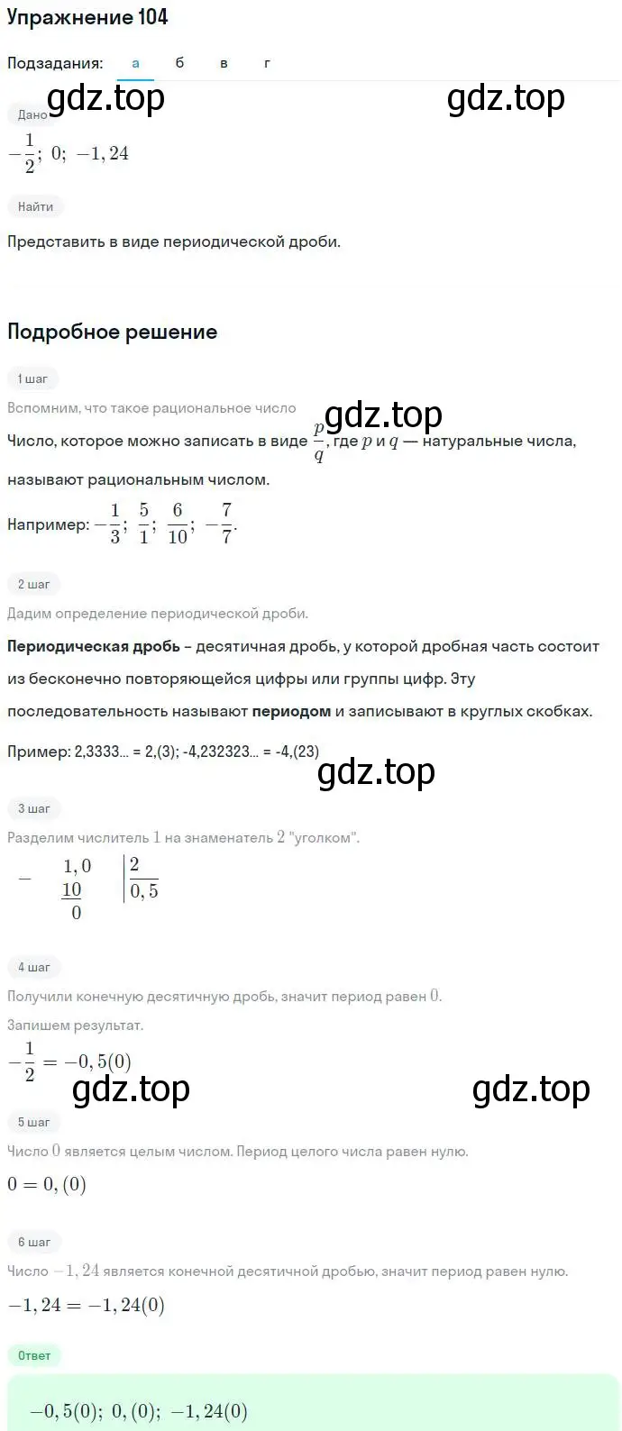 Решение номер 104 (страница 28) гдз по алгебре 7 класс Никольский, Потапов, учебник