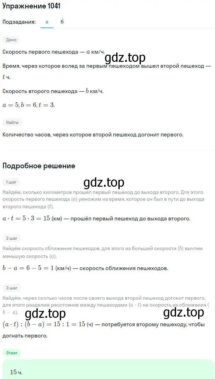 Решение номер 1041 (страница 259) гдз по алгебре 7 класс Никольский, Потапов, учебник