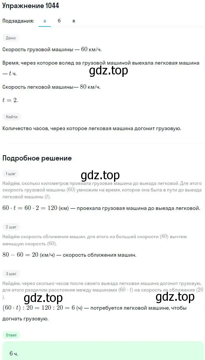 Решение номер 1044 (страница 259) гдз по алгебре 7 класс Никольский, Потапов, учебник