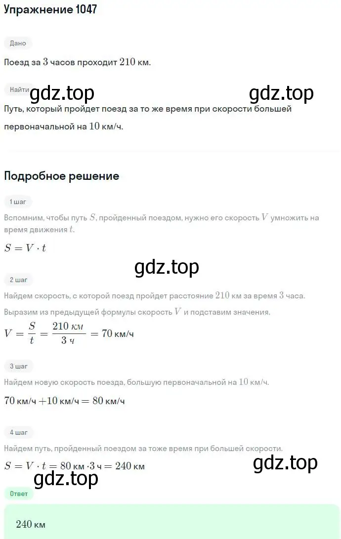 Решение номер 1047 (страница 259) гдз по алгебре 7 класс Никольский, Потапов, учебник