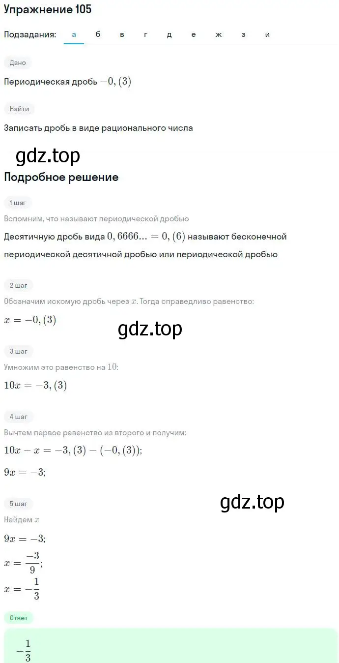 Решение номер 105 (страница 28) гдз по алгебре 7 класс Никольский, Потапов, учебник