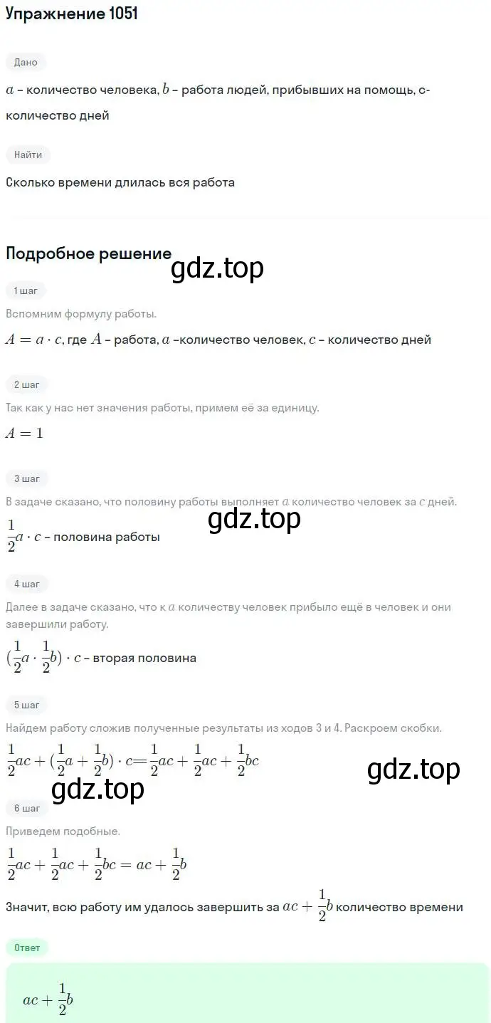 Решение номер 1051 (страница 260) гдз по алгебре 7 класс Никольский, Потапов, учебник