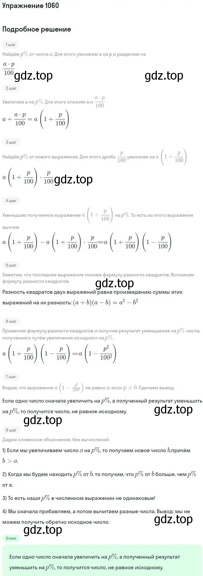 Решение номер 1060 (страница 260) гдз по алгебре 7 класс Никольский, Потапов, учебник