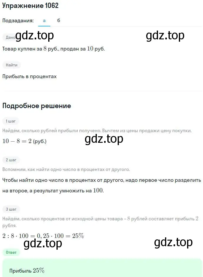 Решение номер 1062 (страница 261) гдз по алгебре 7 класс Никольский, Потапов, учебник