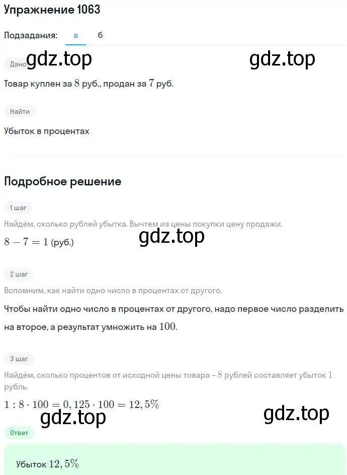 Решение номер 1063 (страница 261) гдз по алгебре 7 класс Никольский, Потапов, учебник